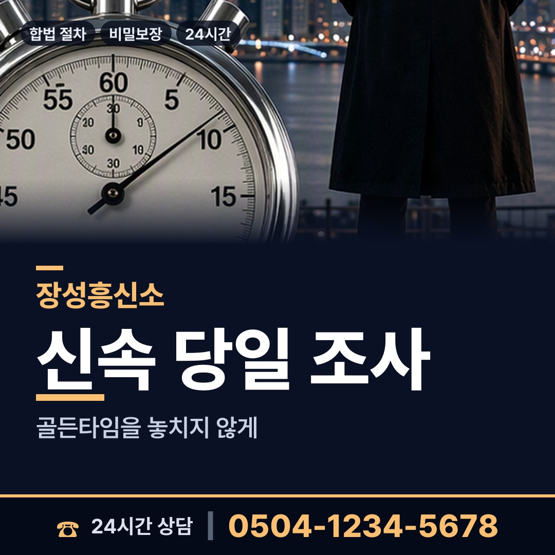 장성 북하면 배우자외도 상담 안내