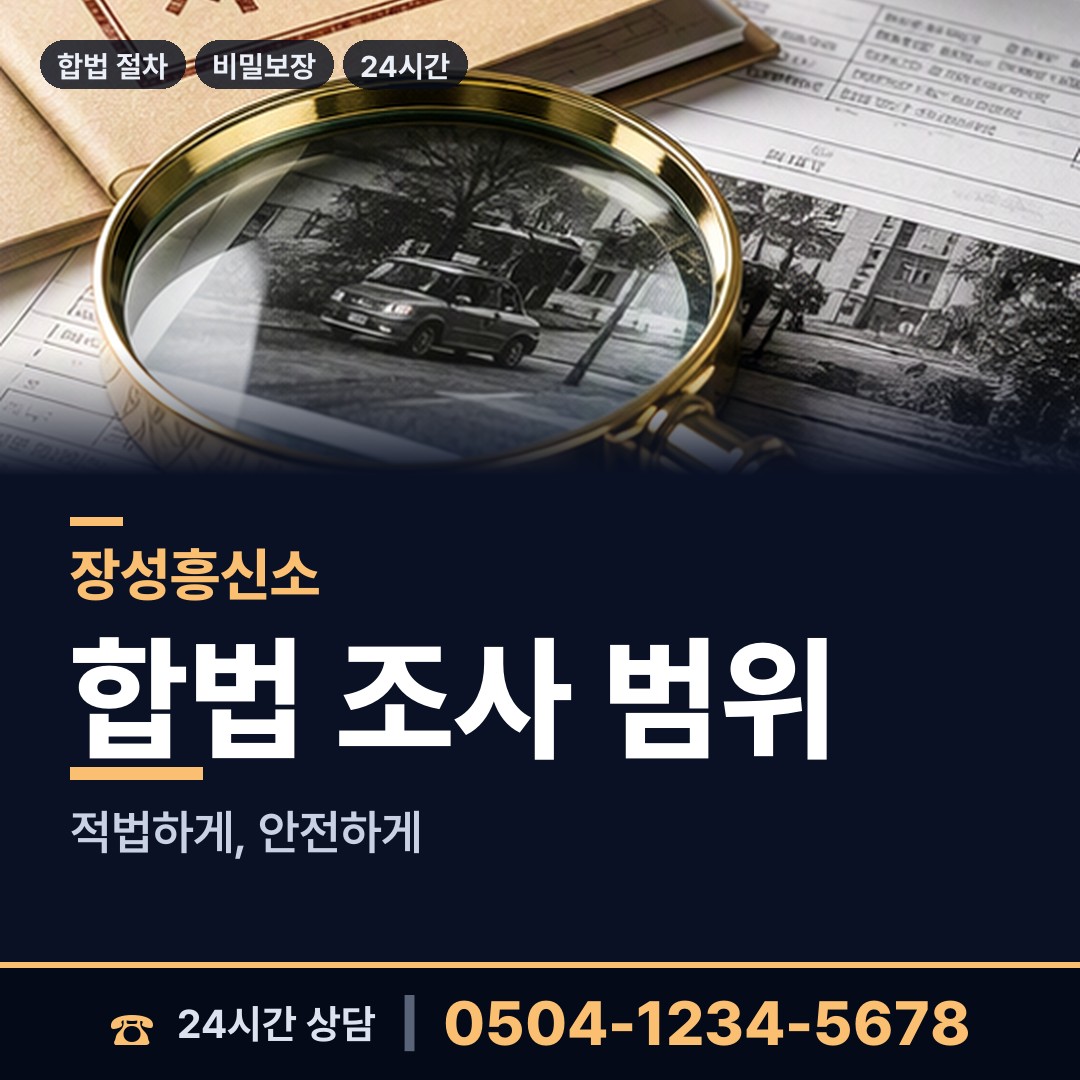 장성 북하면 국제결혼조사 상담 안내