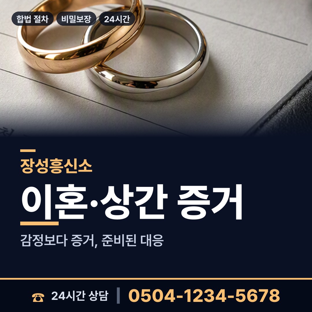 장성 북하면 탐문조사 상담 안내