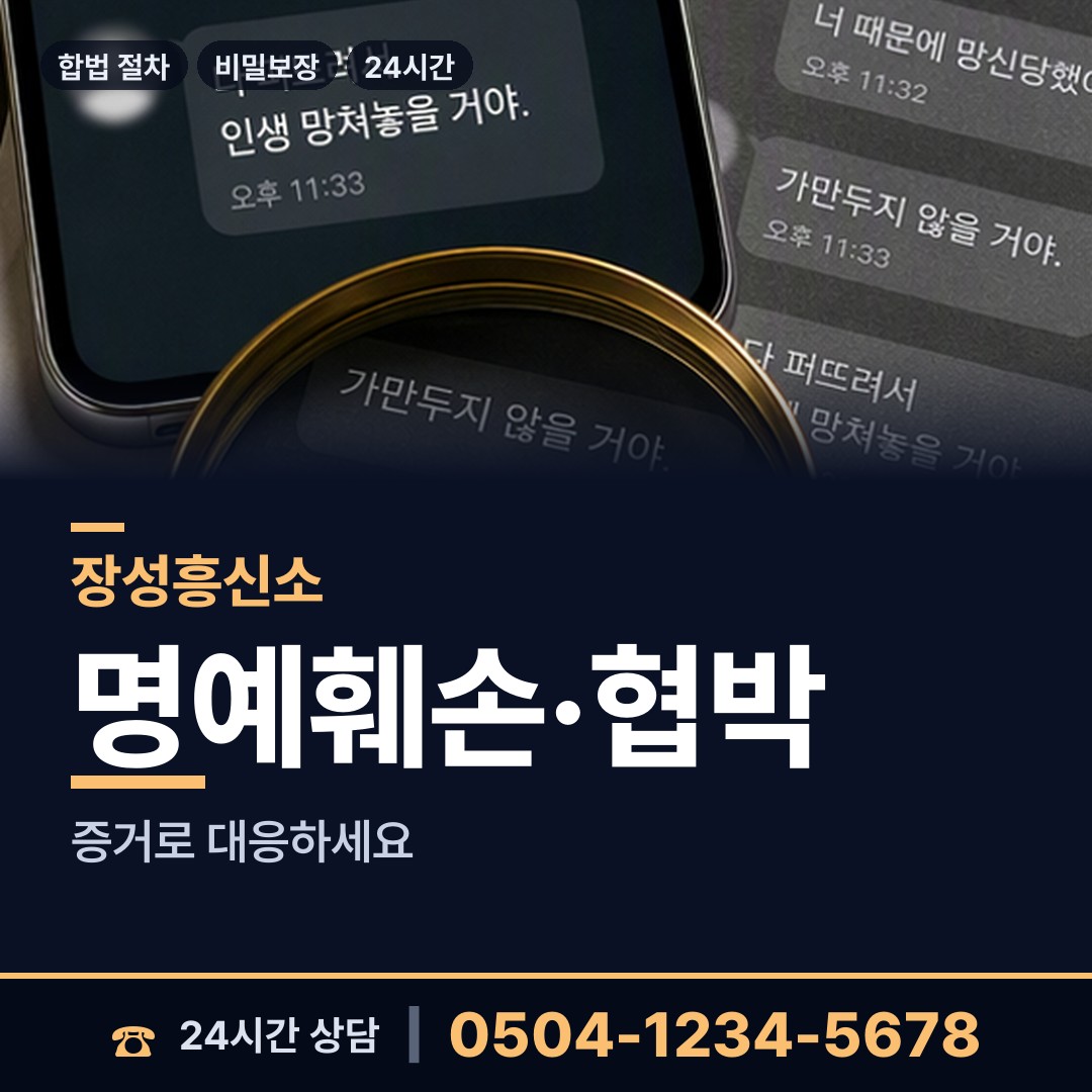 장성 북하면 흥신소탐정 상담 안내