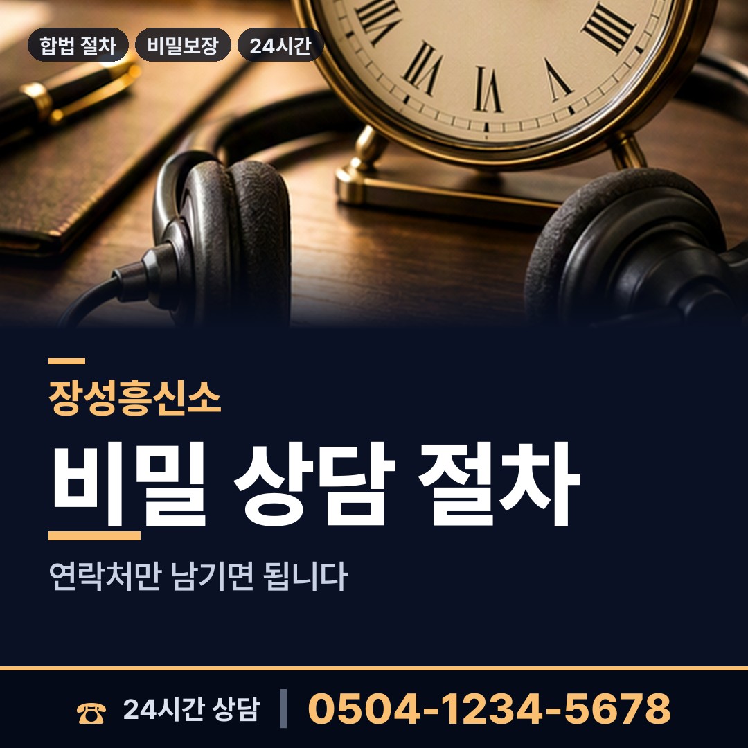 장성 북하면 외도증거 상담 안내