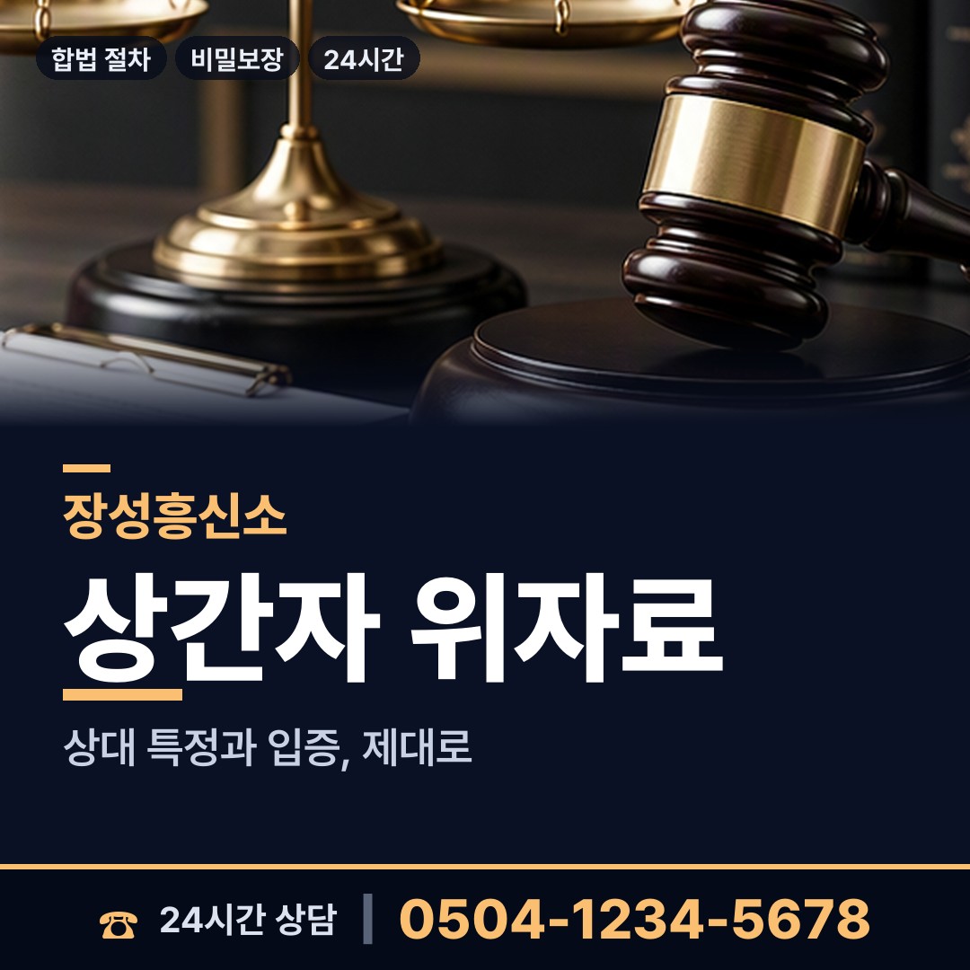 장성 북하면 경쟁사조사 상담 안내