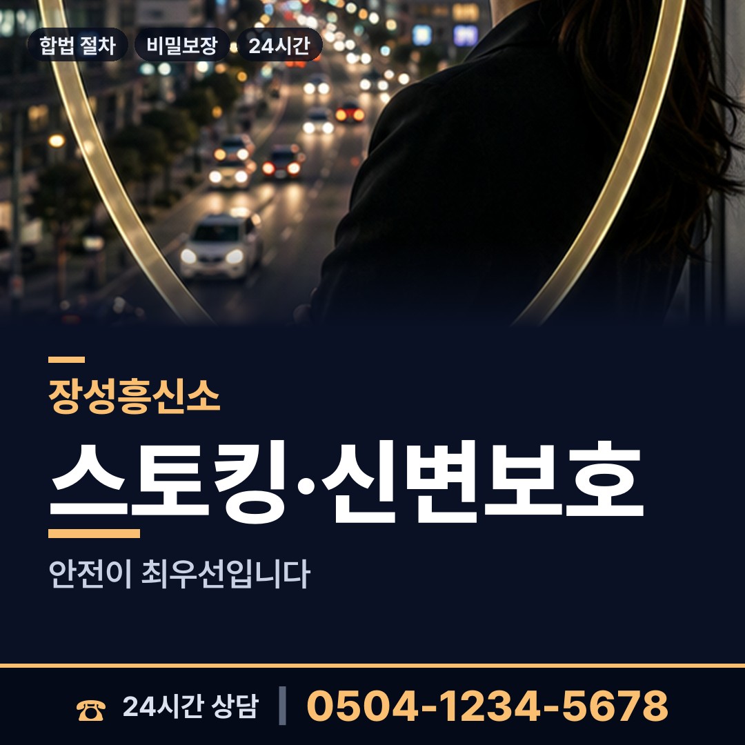 장성 북하면 증거수집 상담 안내
