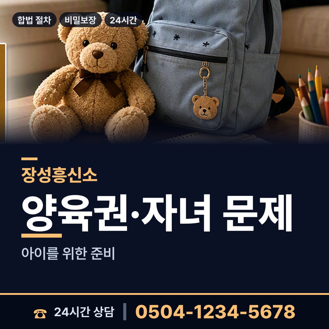 장성 북하면 별거증거 상담 안내